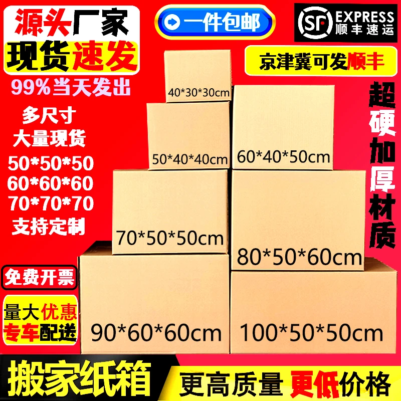 搬家纸箱子五层特大号特硬收纳整理快递打包发货物流打包材料定做