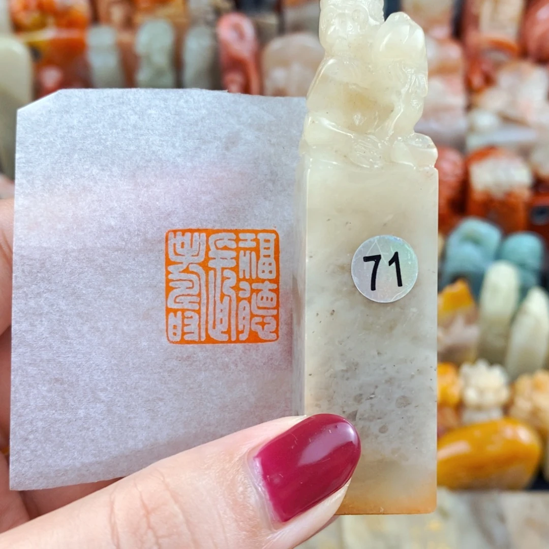 昌化石印石手工篆刻