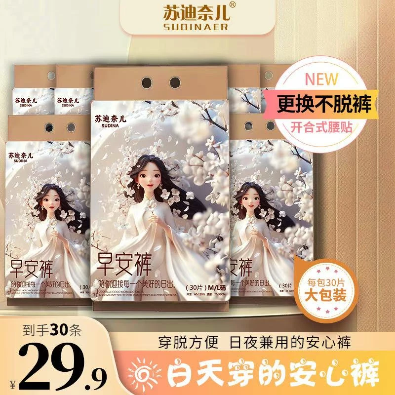 早安裤魔术贴30条可粘贴柔软亲肤透气干爽一次性安睡裤裤型卫生巾
