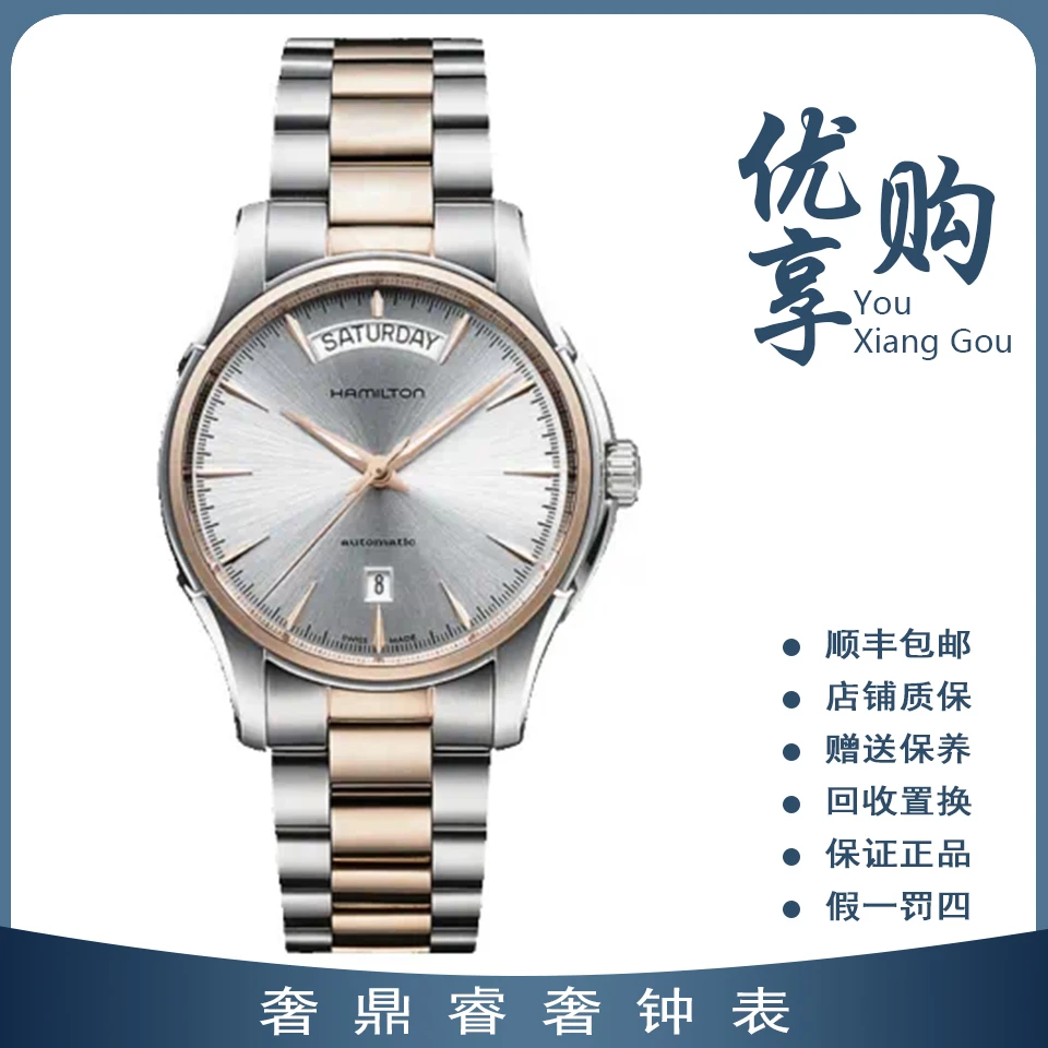 95新 Hamilton/汉米尔顿 大表姐/汉米尔顿爵士H32595151自动男表