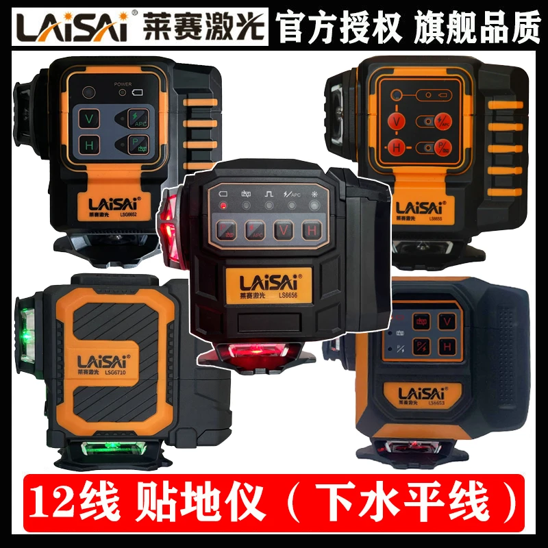 莱赛水平仪12线下水平强光绿光贴地仪灰饼仪红光墙地仪室外平水仪
