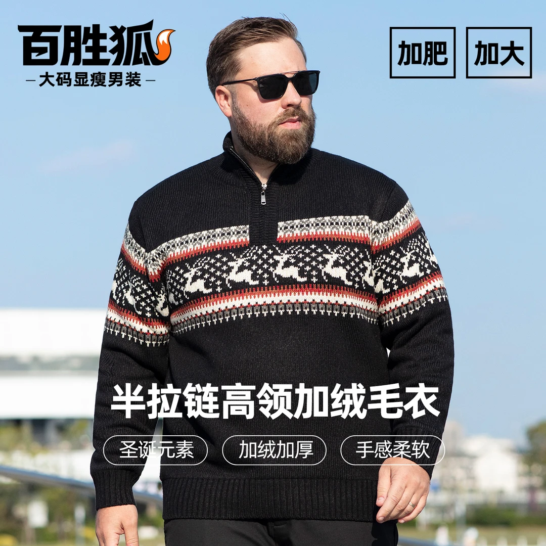 百胜狐半拉链高领毛衣男2025冬季胖子加肥加大码圣诞元素加绒衫