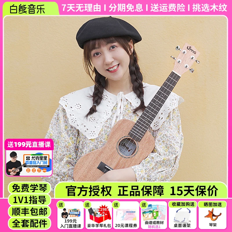 Uma白熊音乐UMA 03C尤克里里者23寸ukulele马叔叔儿童男女