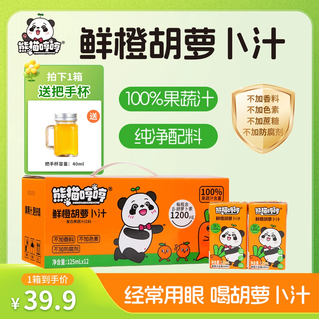 【呵护眼睛】鲜橙胡萝卜汁叶黄素儿童果汁小包装便携装植物饮料