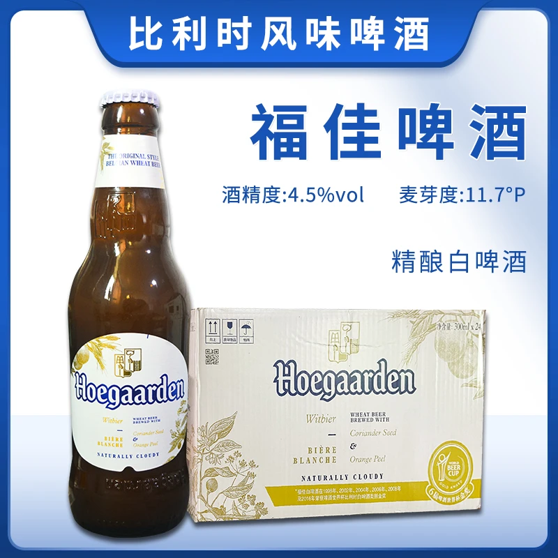 10月到期国产福佳啤酒Hoegaarde豪佳顿300ml*24罐装整箱果香