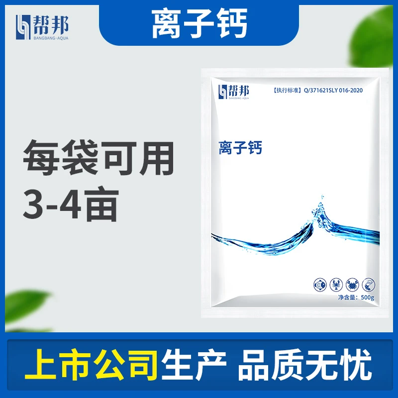 帮邦离子钙水产鱼虾蟹