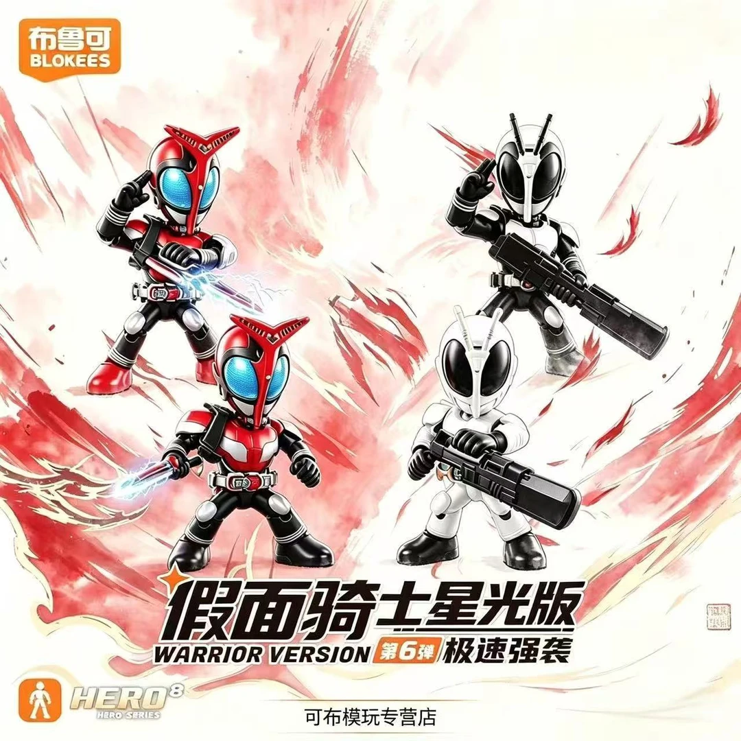 【小布代拆】布鲁可正品假面骑士星光版第六弹