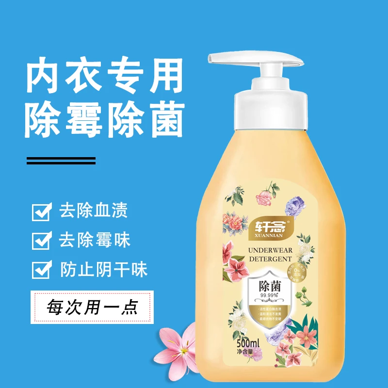 【拍一发五】正装试用 轩念除菌内衣香氛洗衣液 温和洁净不发黄