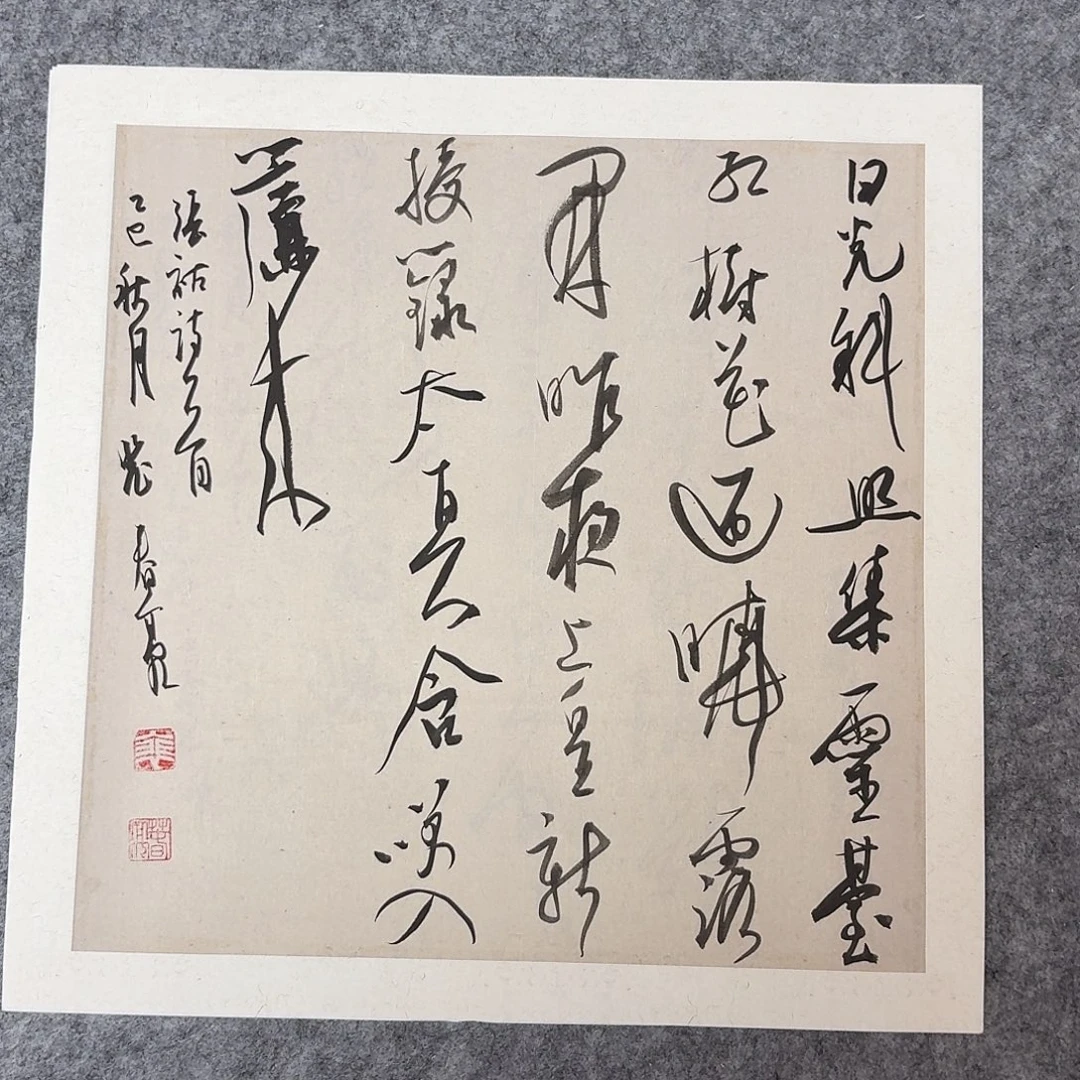 书法中书裴春亮34+34