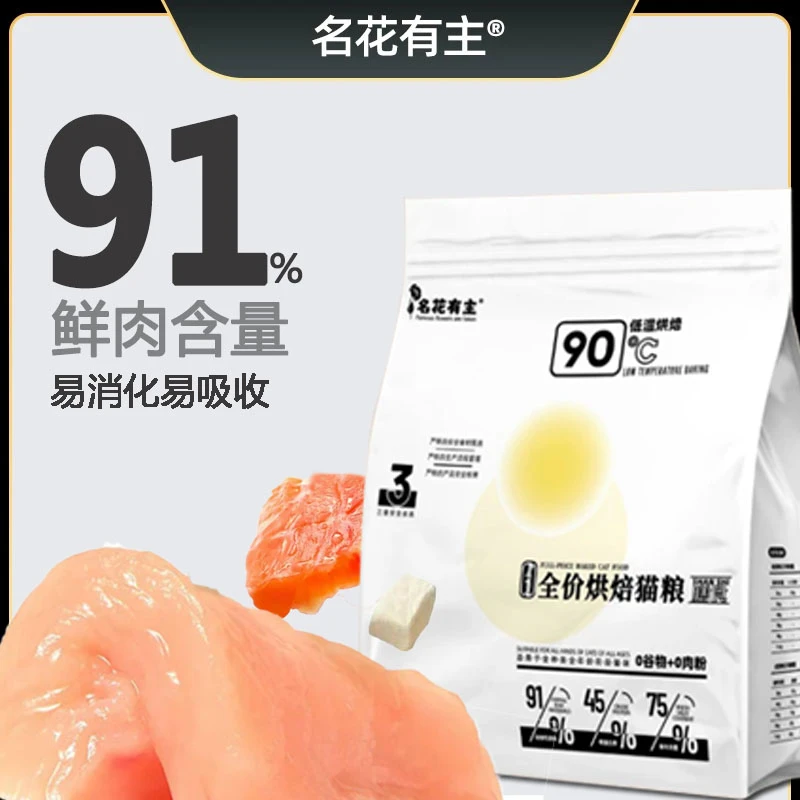 名花有主烘焙猫粮鲜肉配方无谷天然成猫幼猫鸭肉低温烘焙粮