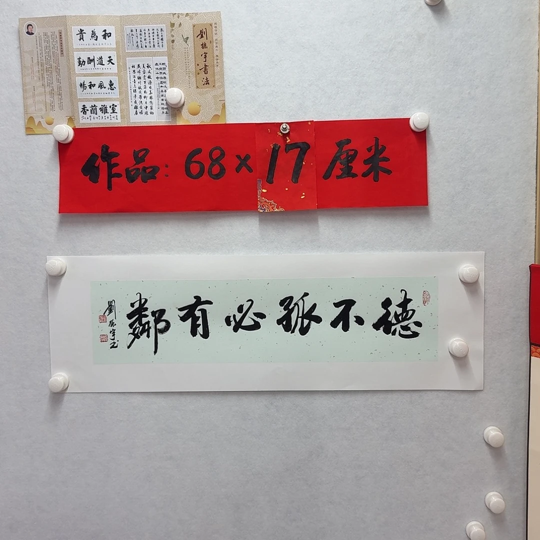 书法德不孤必有邻 一平尺