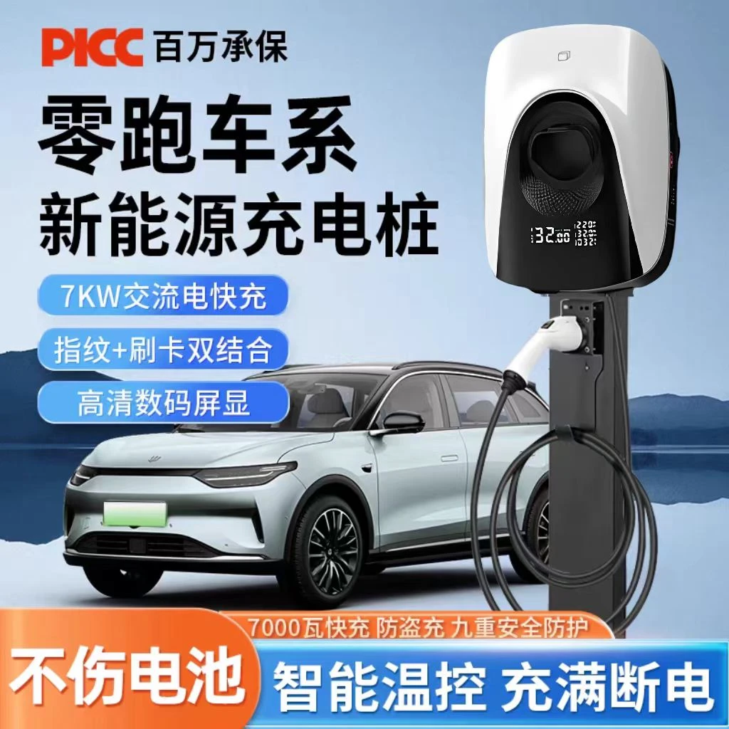 零跑B10/c11/c01/C10家用充电桩家用新能源电车7kw快充32a充电器