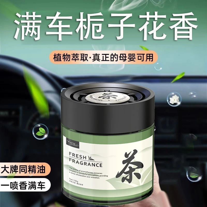 2025新款栀子花茶香车载香薰固体香膏汽车内持久留香香氛车用摆件