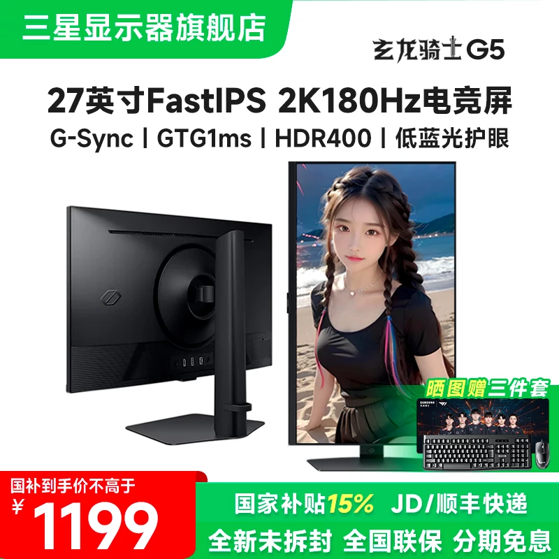 国补 三星G5 27英寸2K180Hz高刷电脑游戏电竞显示器屏 S27DG502EC