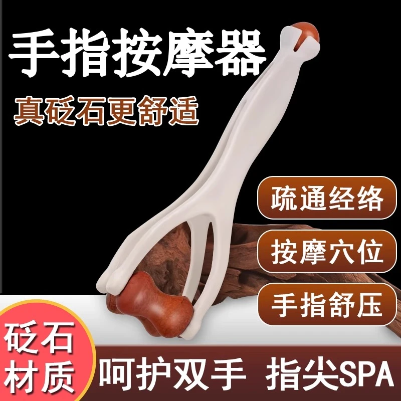 手指按摩器砭石滚轮按摩夹手部关节经络疏通变细变长刮手指神器