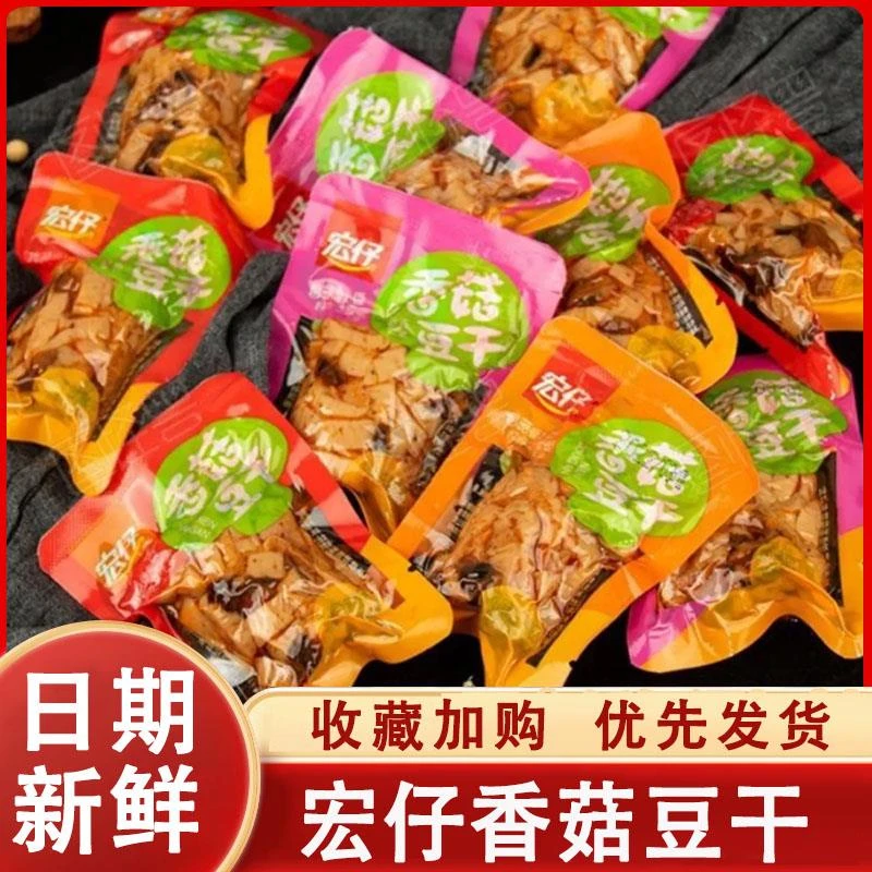宏仔香菇豆干混装辣味解馋小零食五香混合口味超市同款散装零食
