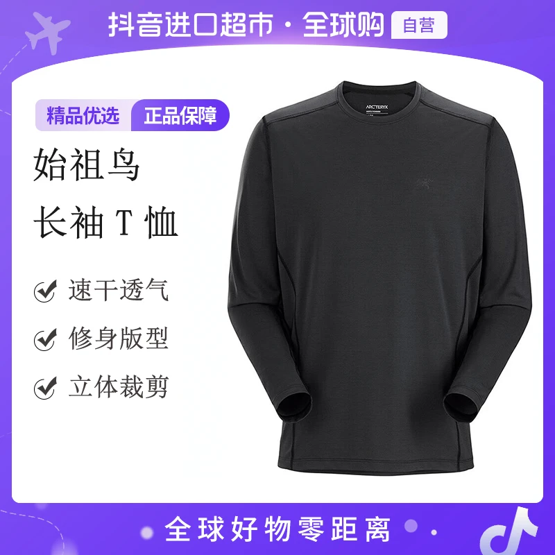 【自营】始祖鸟 正品Motus Crew LS时尚简约舒适长袖T恤 X000007159