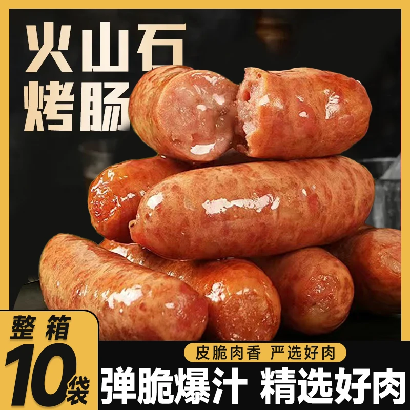 正宗火山石烤肠脆皮烤肠烤肉肠猪肉烤肠地道肠夜宵必备半成品熟食