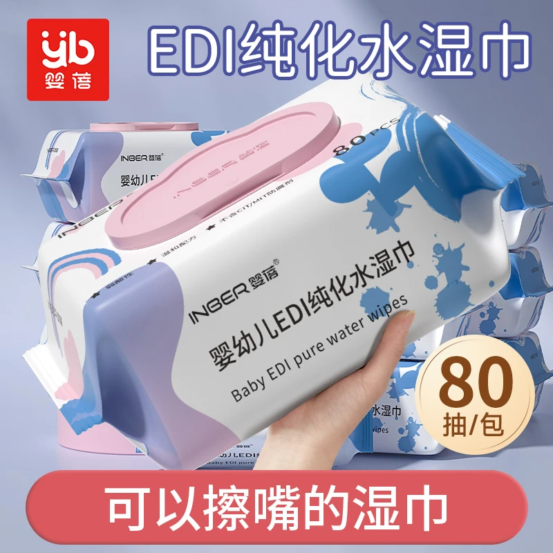 婴蓓婴幼儿湿巾新生儿婴儿手口专用湿纸巾加厚抽5大包家庭实惠装