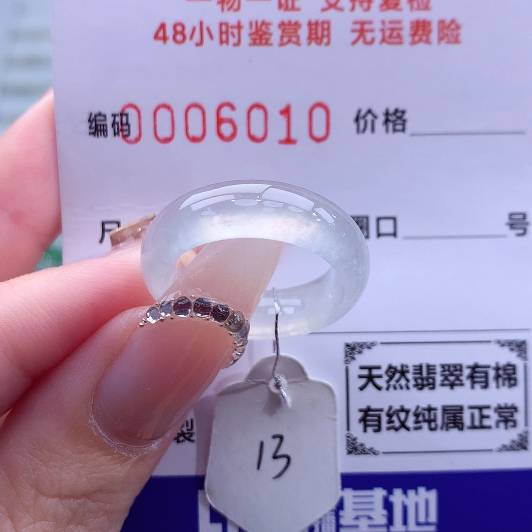 翡翠未镶嵌戒指天然
