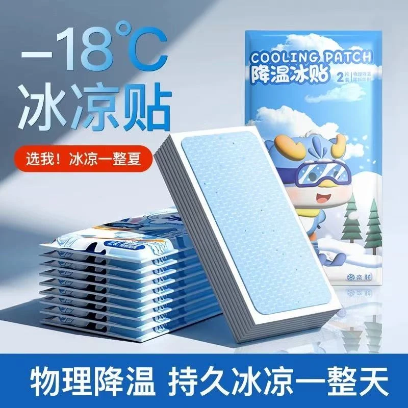 【2包20片装】冰贴清凉降温夏季解暑神器退热散热贴冰敷凉爽防暑