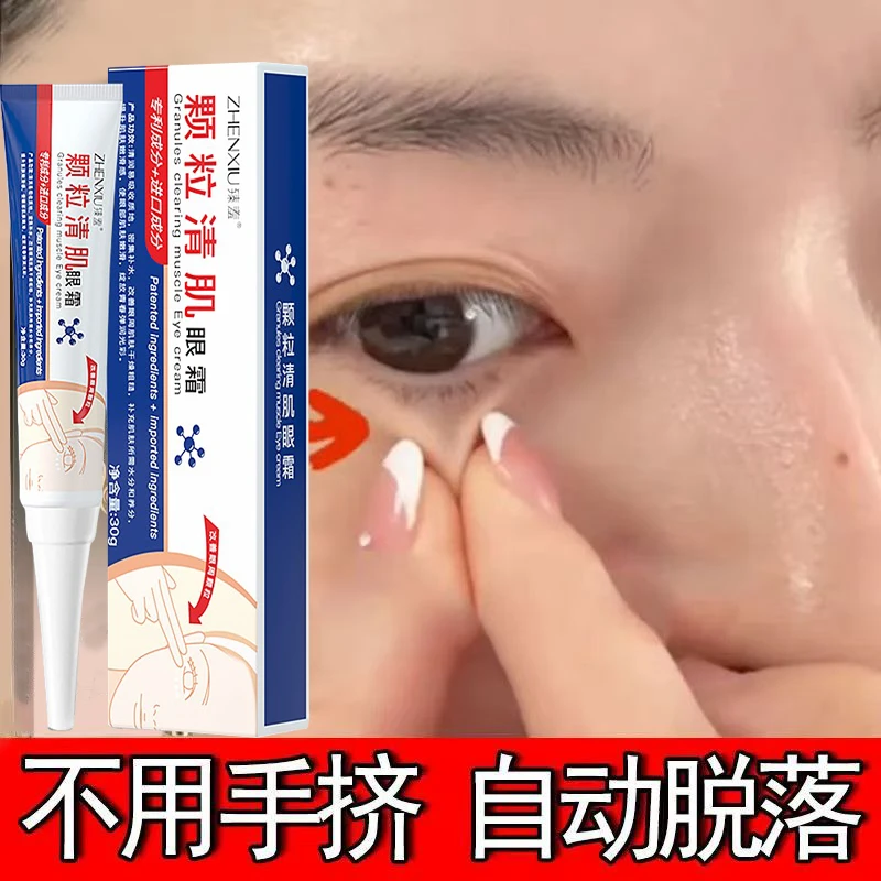 眼部脂肪颗粒外用膏汗管颗粒眼周小颗粒油脂颗粒外用膏保湿修护用