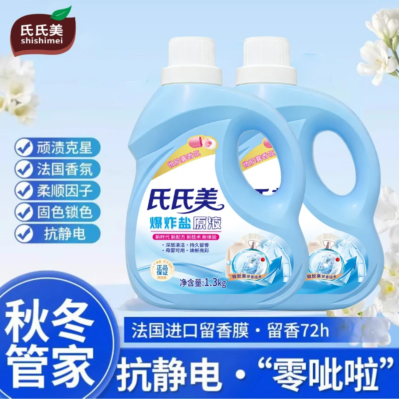 氏氏美微胶囊香氛洗衣液持久留香护色护衣天然洗衣液柔顺去渍家用