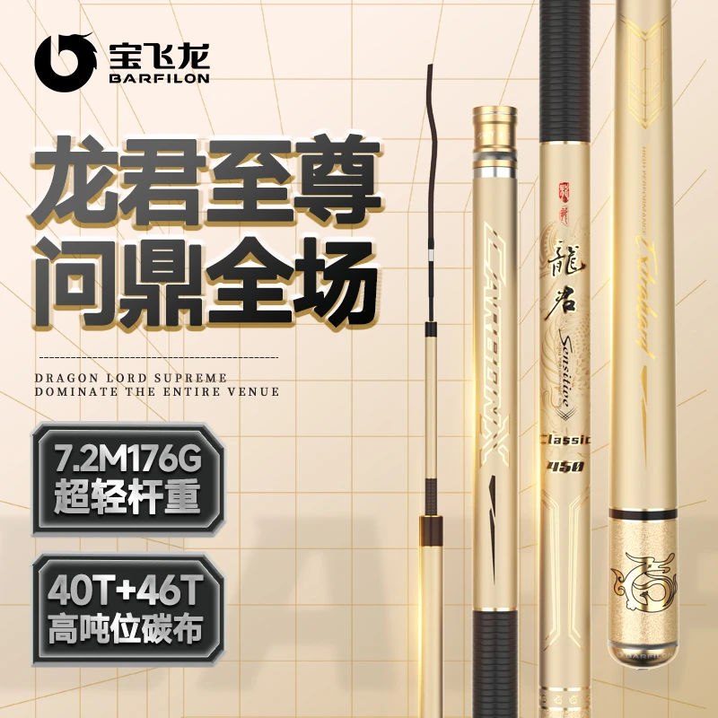 宝飞龙龙君至尊版超轻超硬碳素鱼竿手竿鲫鲤钓鱼竿