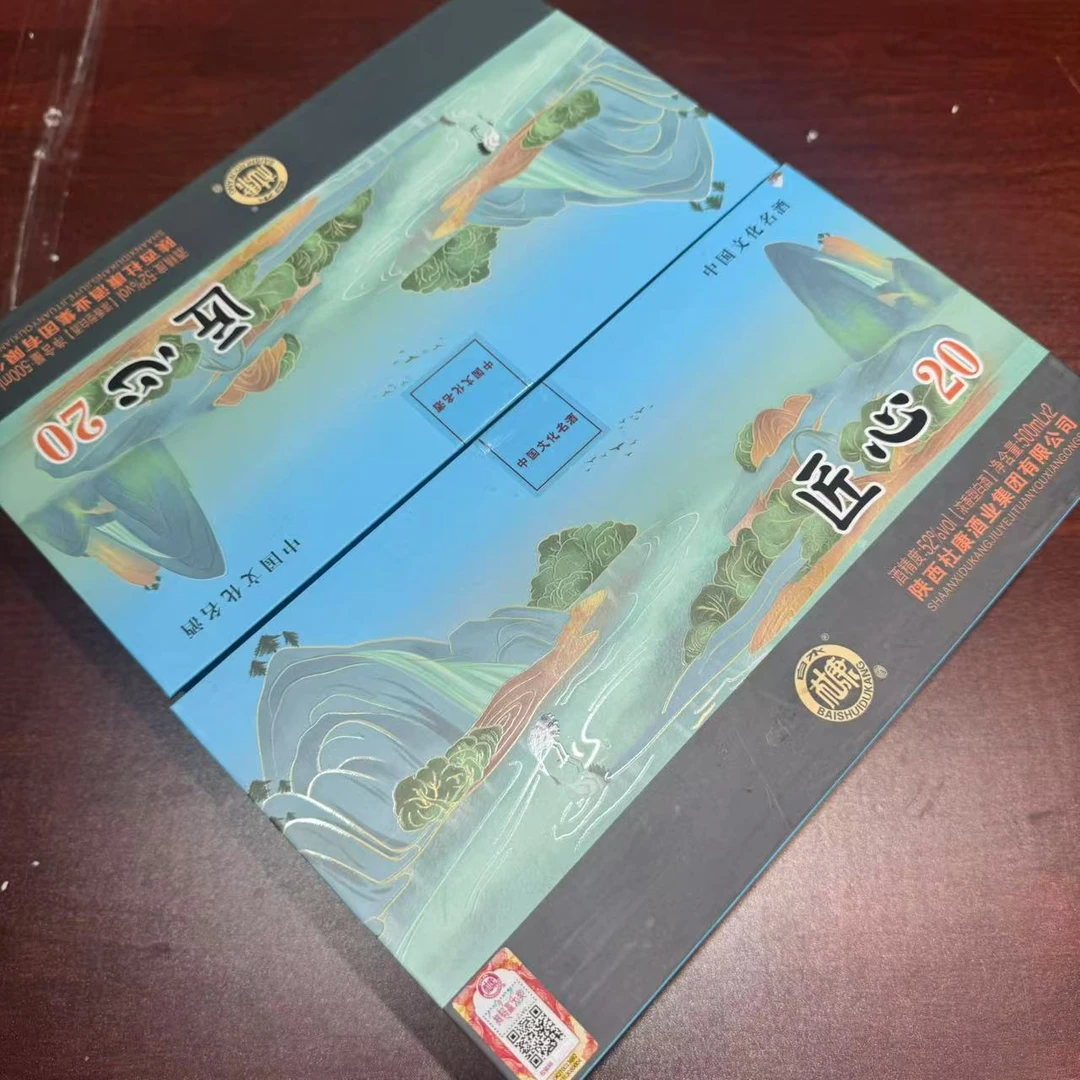 白水杜康XM（两瓶装）匠心20浓香型白酒52度