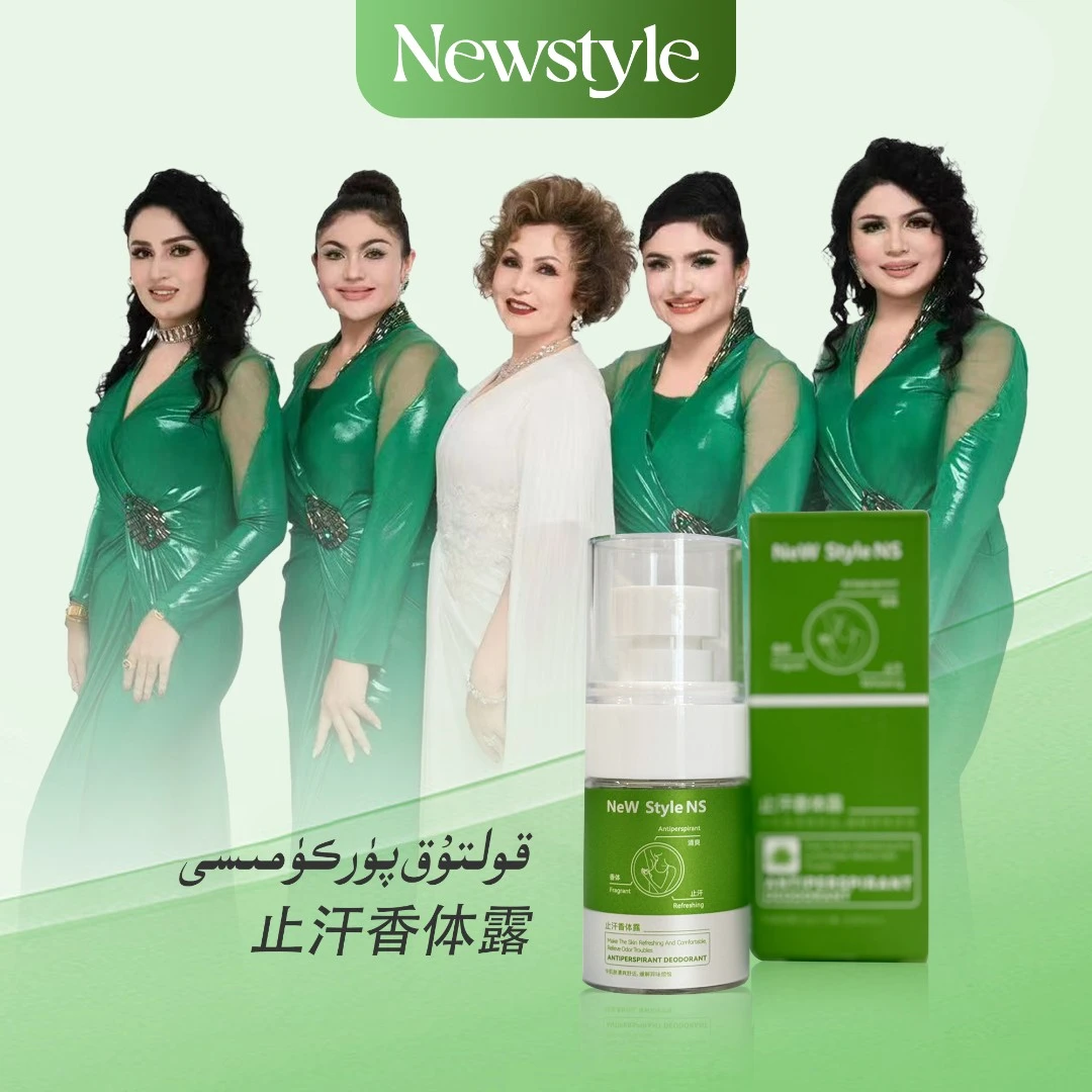 NeW Style NS止汗香体露