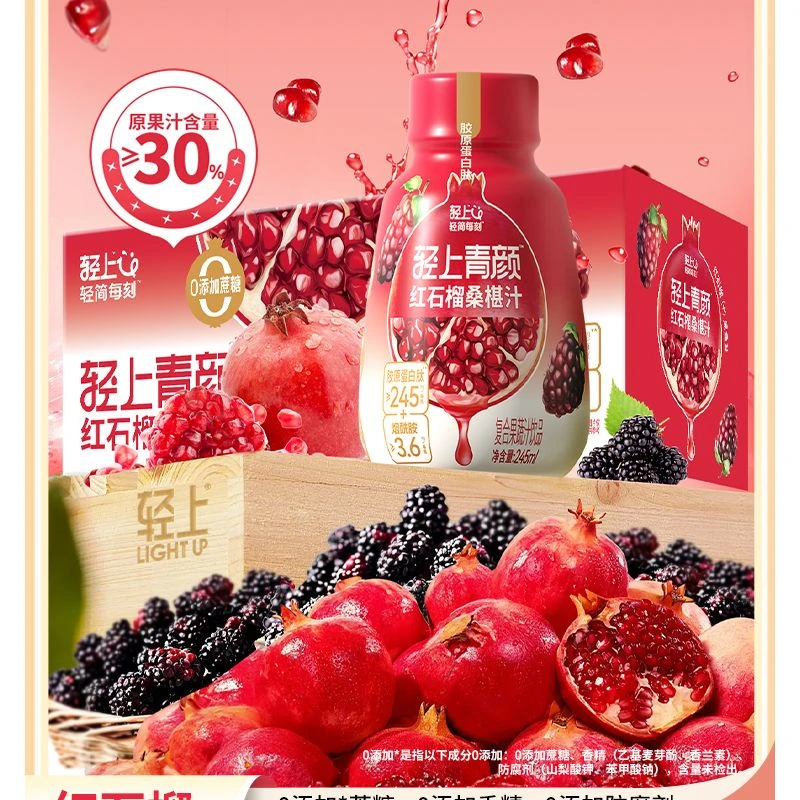 轻上青颜红石榴桑椹汁复合果汁饮品新鲜0添加蔗糖双果营养饮料
