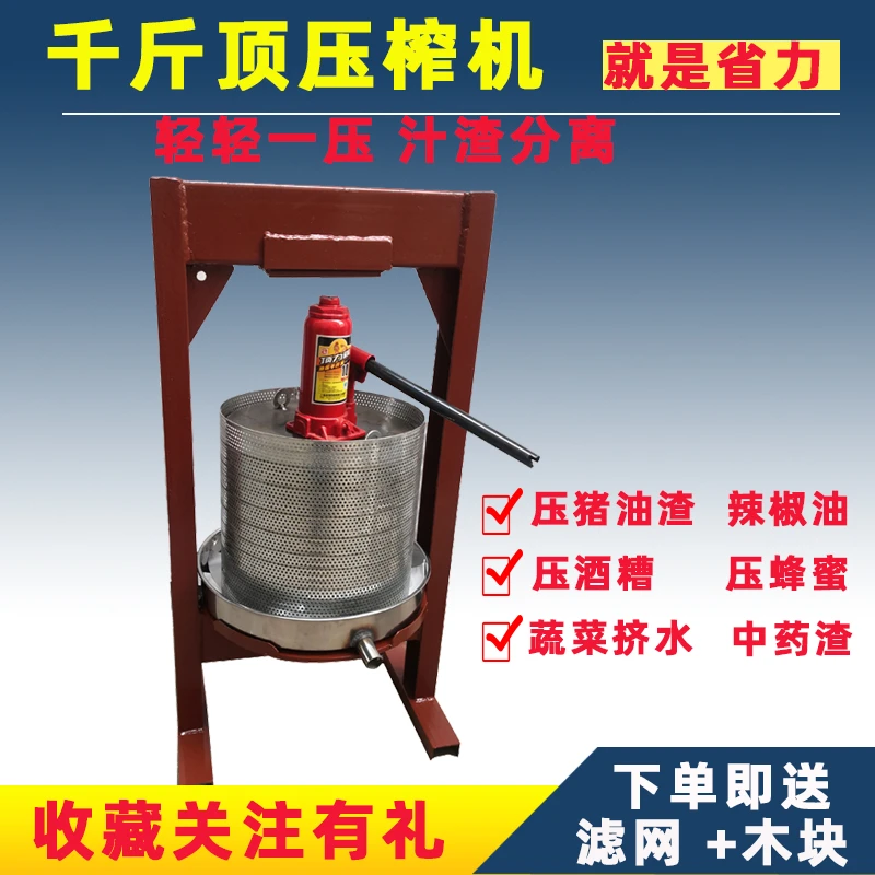 千斤顶榨汁机猪油渣辣椒油压榨中药渣酒糟蜂蜜榨汁榨油机压榨机