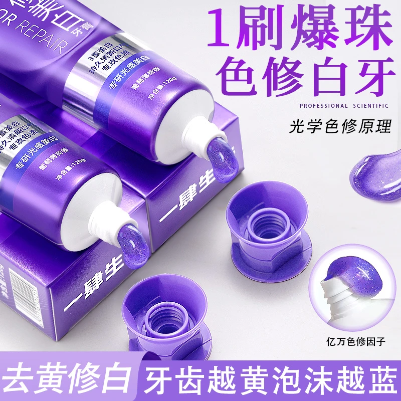 【色修白牙】冷光色修美白牙膏去黄牙烟渍亮白清新口气男女生