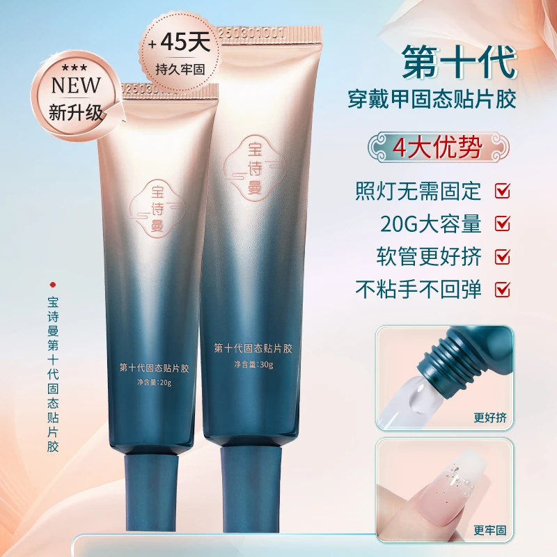 第十代国风美甲固态贴片胶穿戴甲牢固持久粘甲片