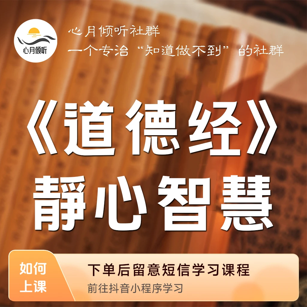 《道德经》静心智慧·27篇（安卓专用）