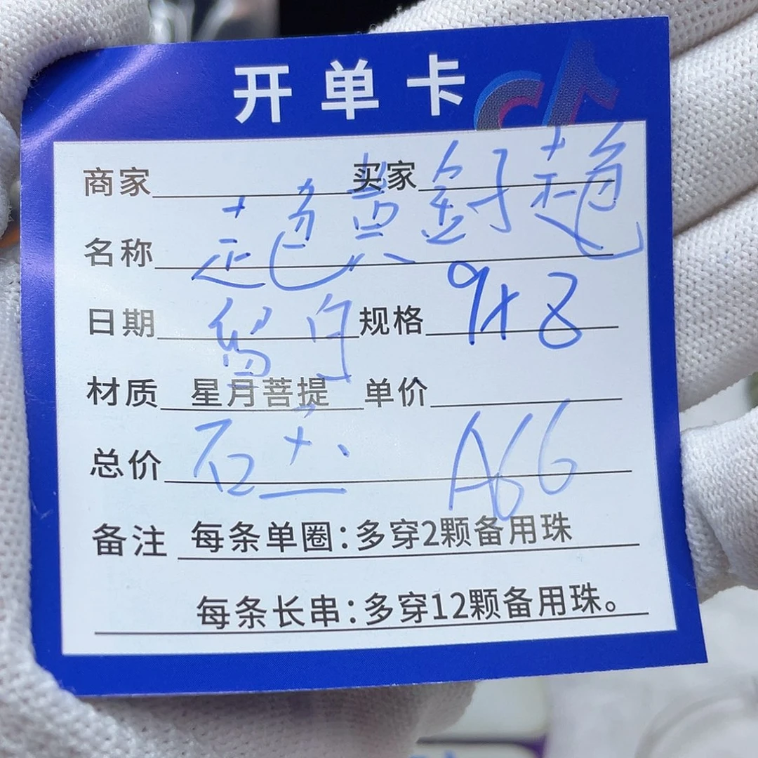 星月菩提手串A66 星月菩提