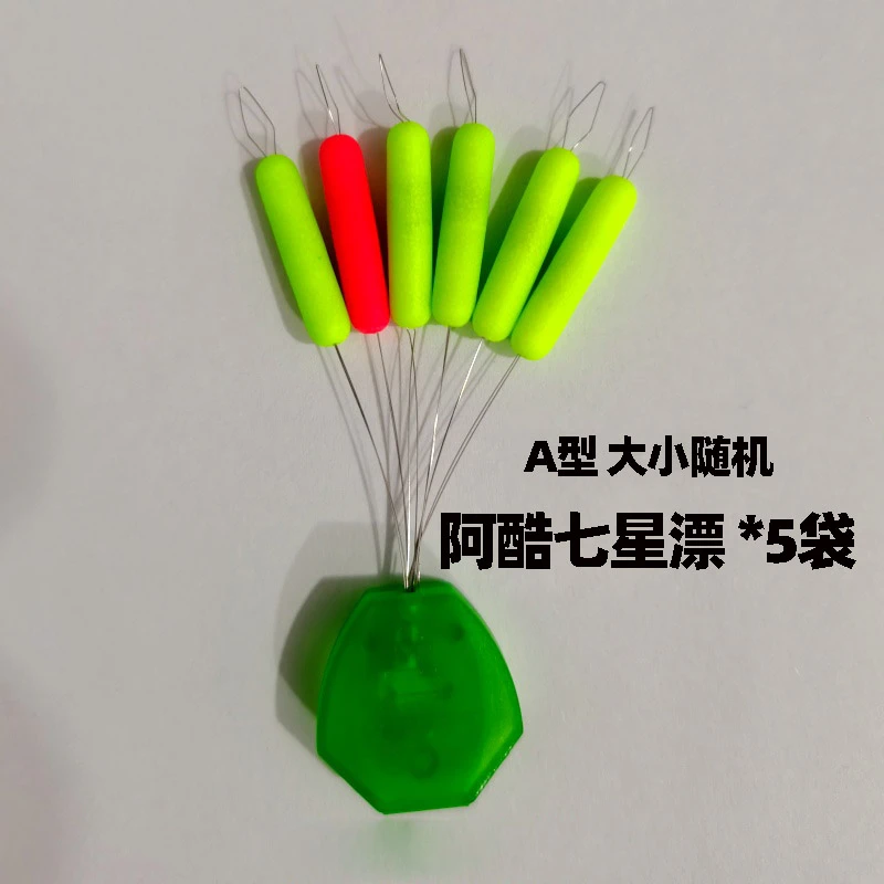 阿酷七星漂随机大小（5袋）