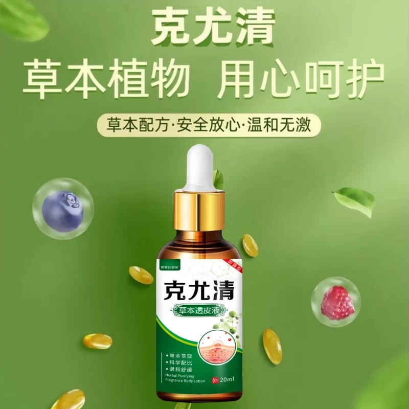 奇草仙御棠  克尤液草本萃取应季好物20ml一瓶多人群用液体好吸收