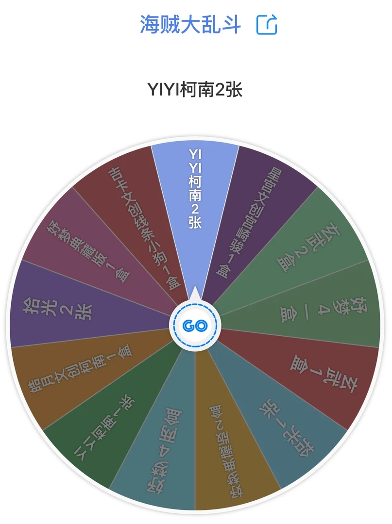 【大转盘】 航海王大乱斗 收藏卡牌【默认代拆】