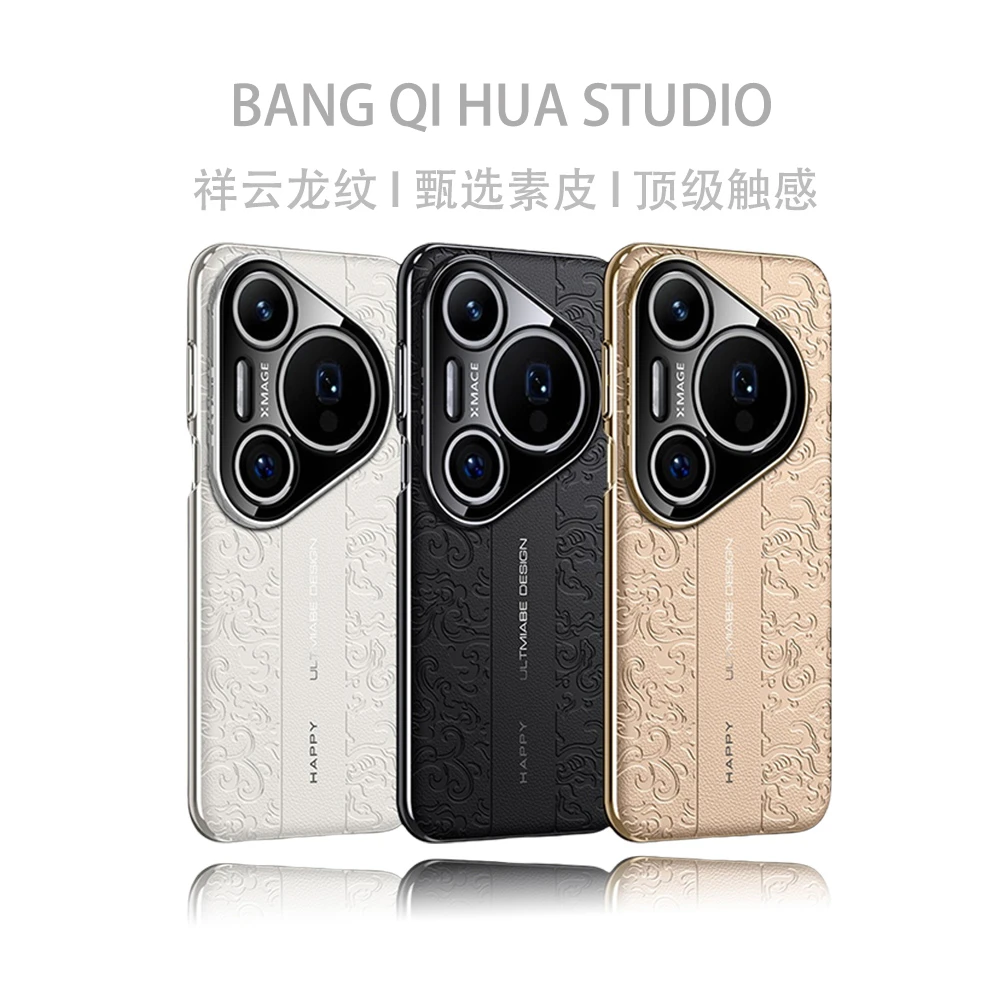 适用华为pura80pro+手机壳Ultra高级感奢华国风龙纹素皮pura70pro