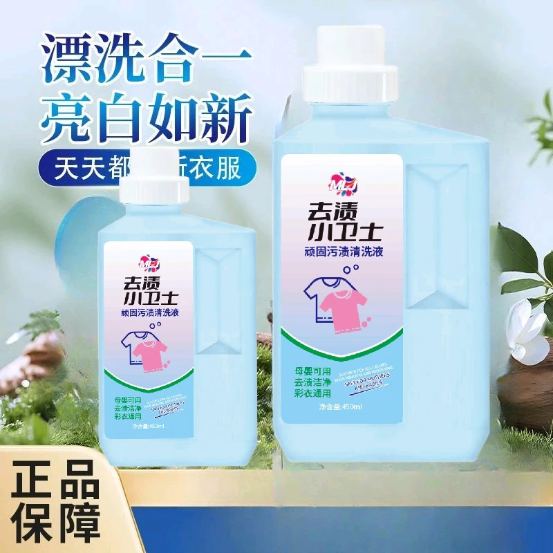 去渍小卫士浓缩强效深层去渍顽固污渍衣物顽固污渍清洁液去霉