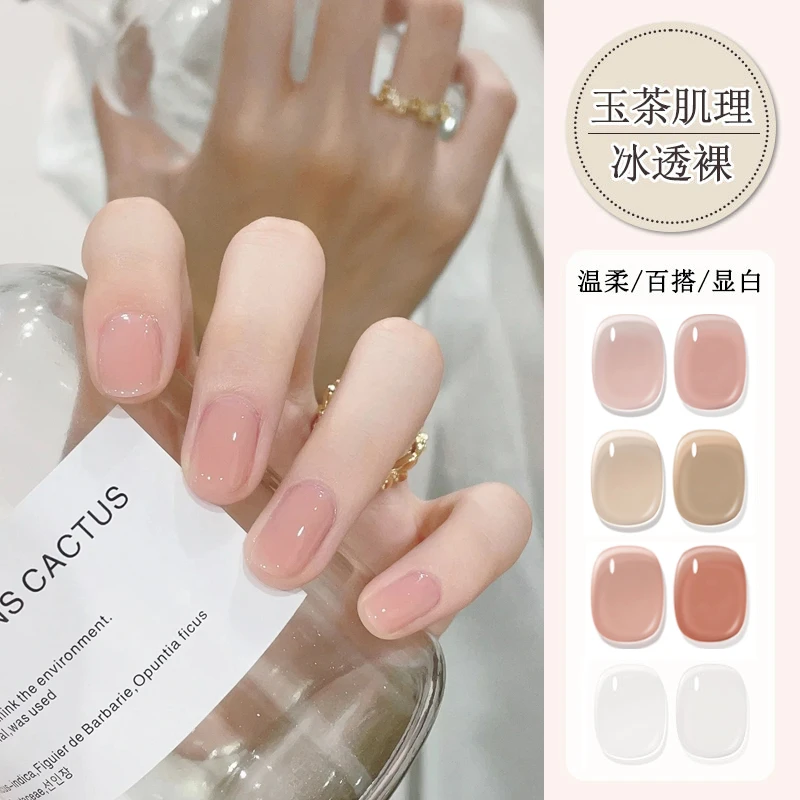 美甲冰透玉茶肌理美甲甲油胶透色裸色百搭款指甲油美甲开店专用