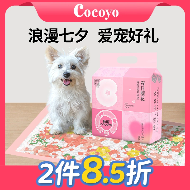 【中国七夕限定】Cocoyo狗狗尿垫加厚吸水除臭宠物尿垫狗用萌宠好物