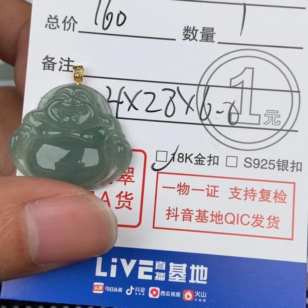 翡翠颈饰未镶嵌吊坠