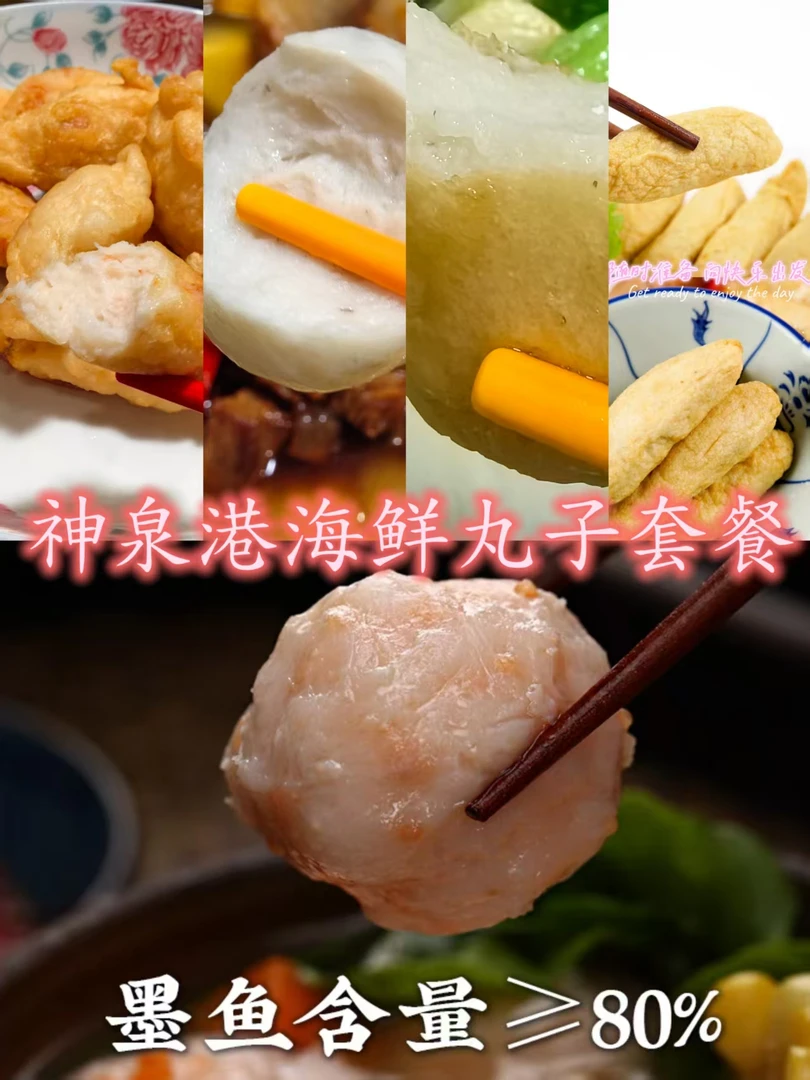 超实惠海鲜丸子组合套餐讲解10