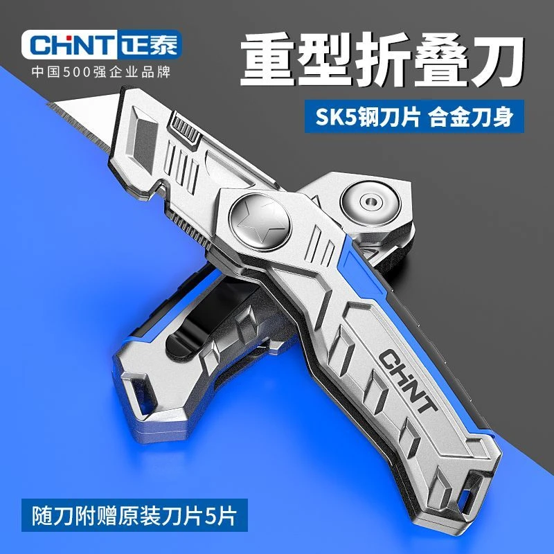 正泰正品美工刀重型裁纸刀壁纸裁纸全钢加厚折叠专用电工电缆剥皮