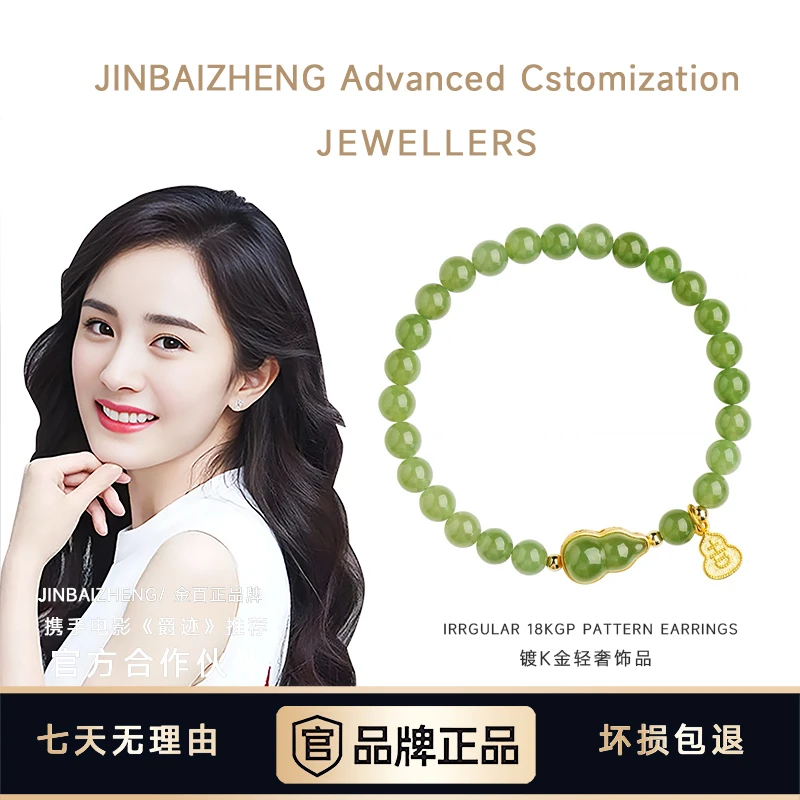 JIN BAI ZHENG 手链 新国风福禄葫芦手链女款气质精美百搭