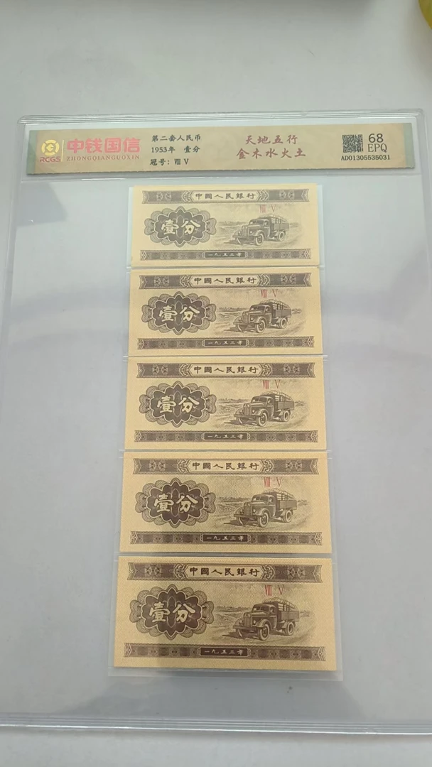 【阿远专属】天地五行 金木水火土  失误钞 【号码多样性发货】