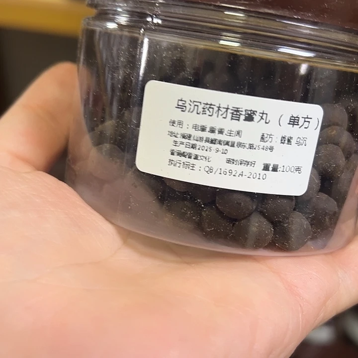 香粉丸子乌沉100克