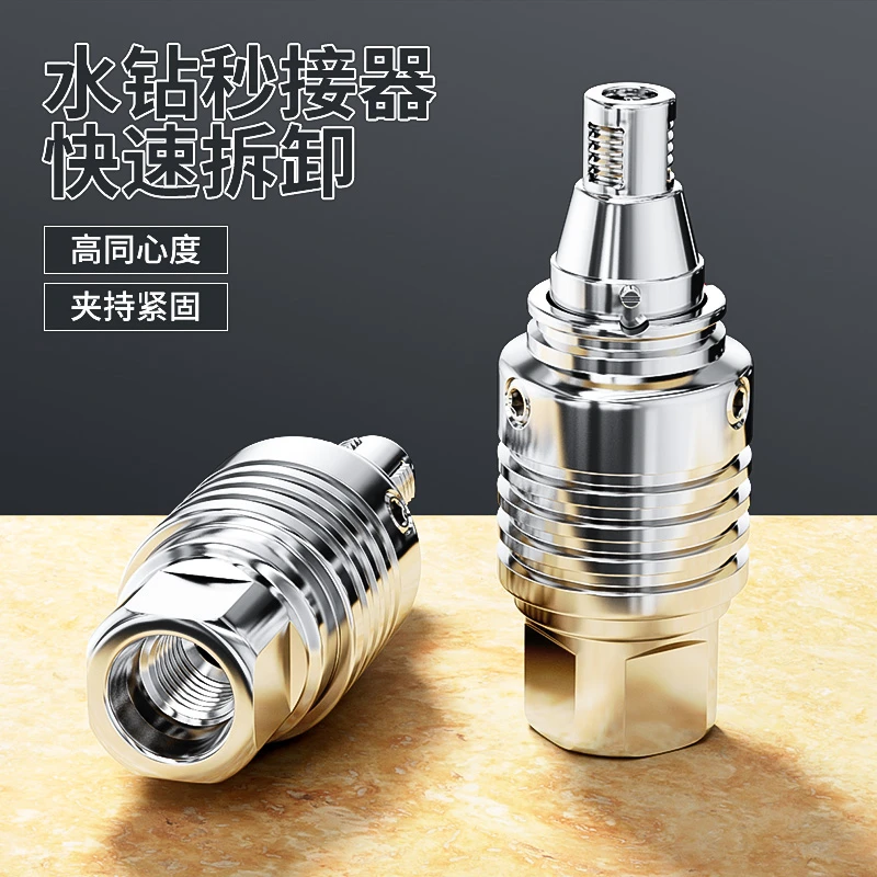 水钻秒拆器快拆器防锁死拆卸水钻快拆接头水钻机不漏水打孔快接器